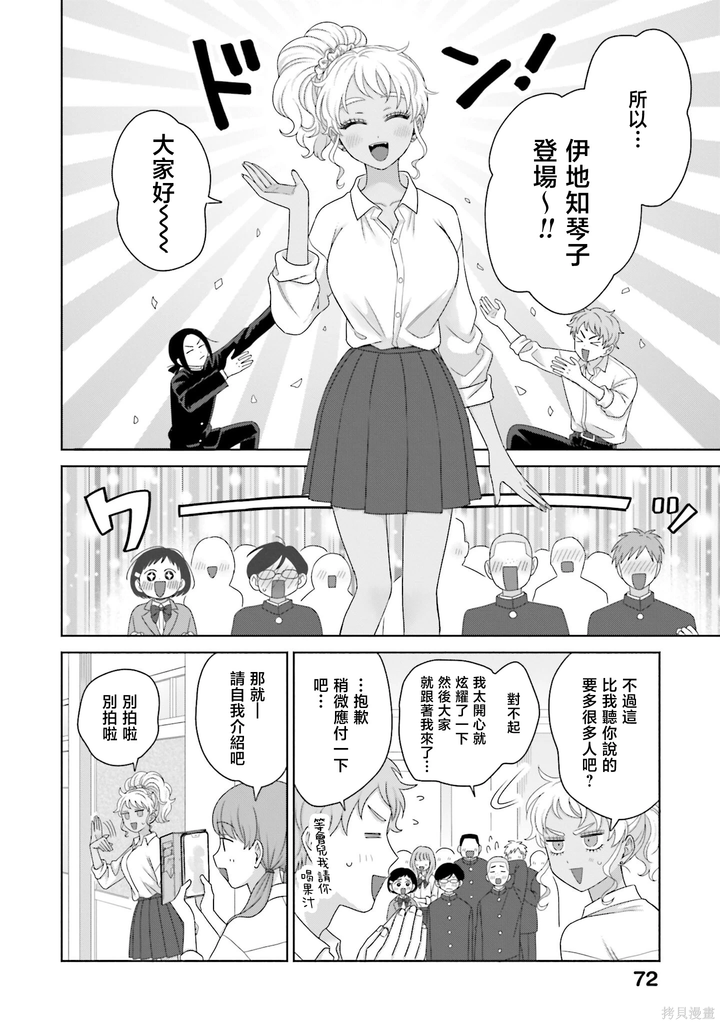 没有辣妹会对阿宅温柔!?~漫画,第73话4图