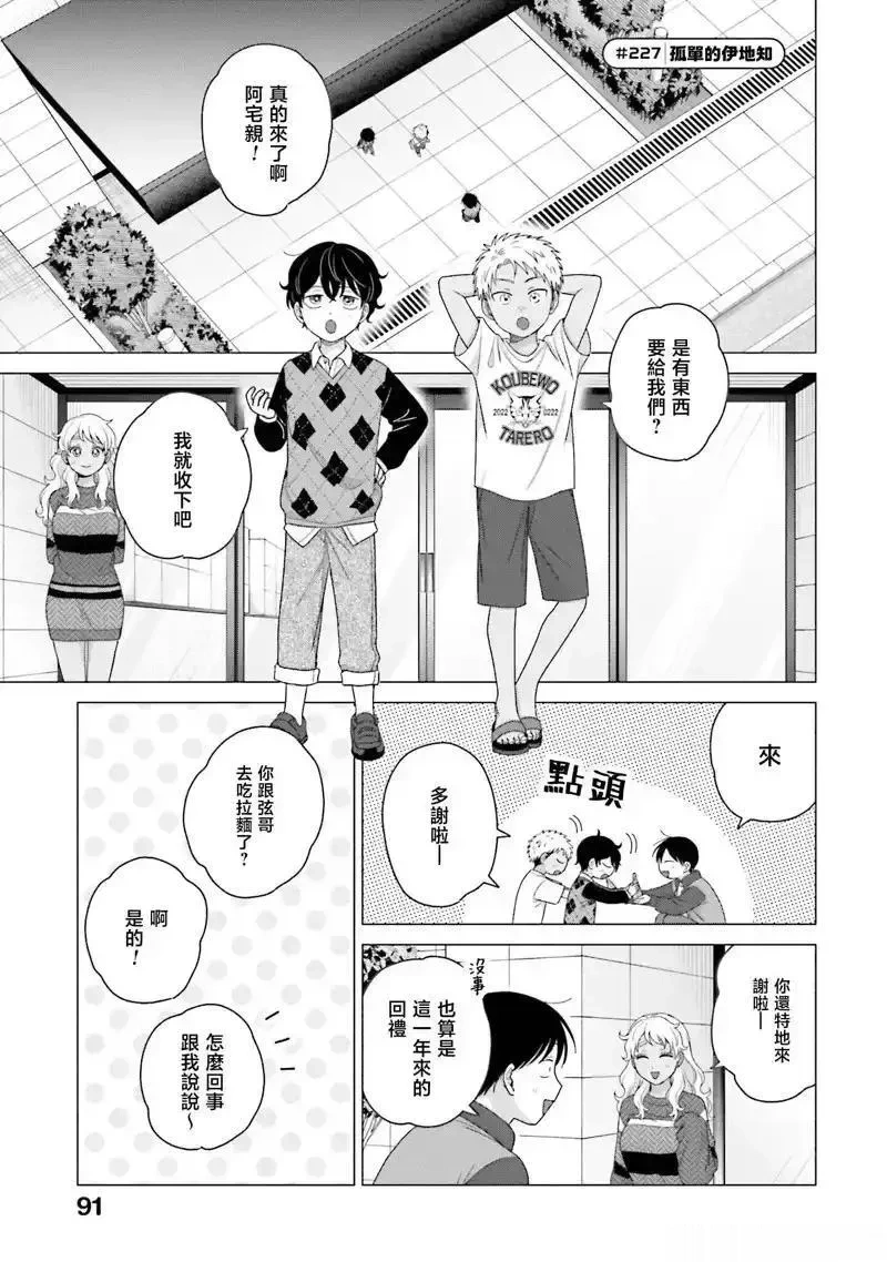 没有辣妹会对阿宅温柔!?~漫画,第59话5图