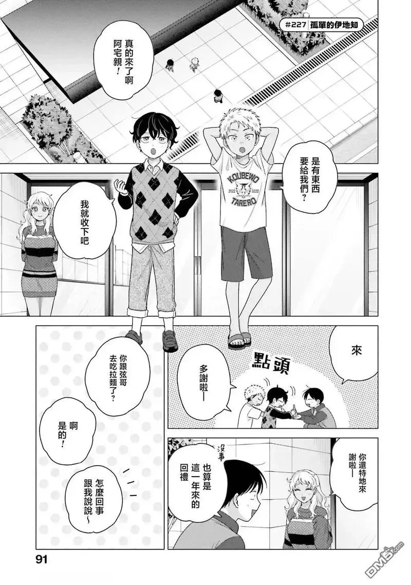 没有辣妹会对阿宅温柔!?~漫画,第58话5图