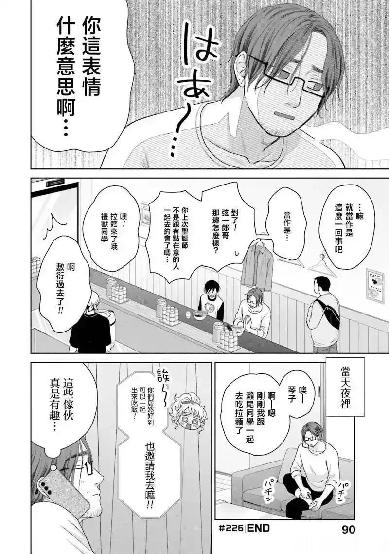 没有辣妹会对阿宅温柔!?~漫画,第59话4图