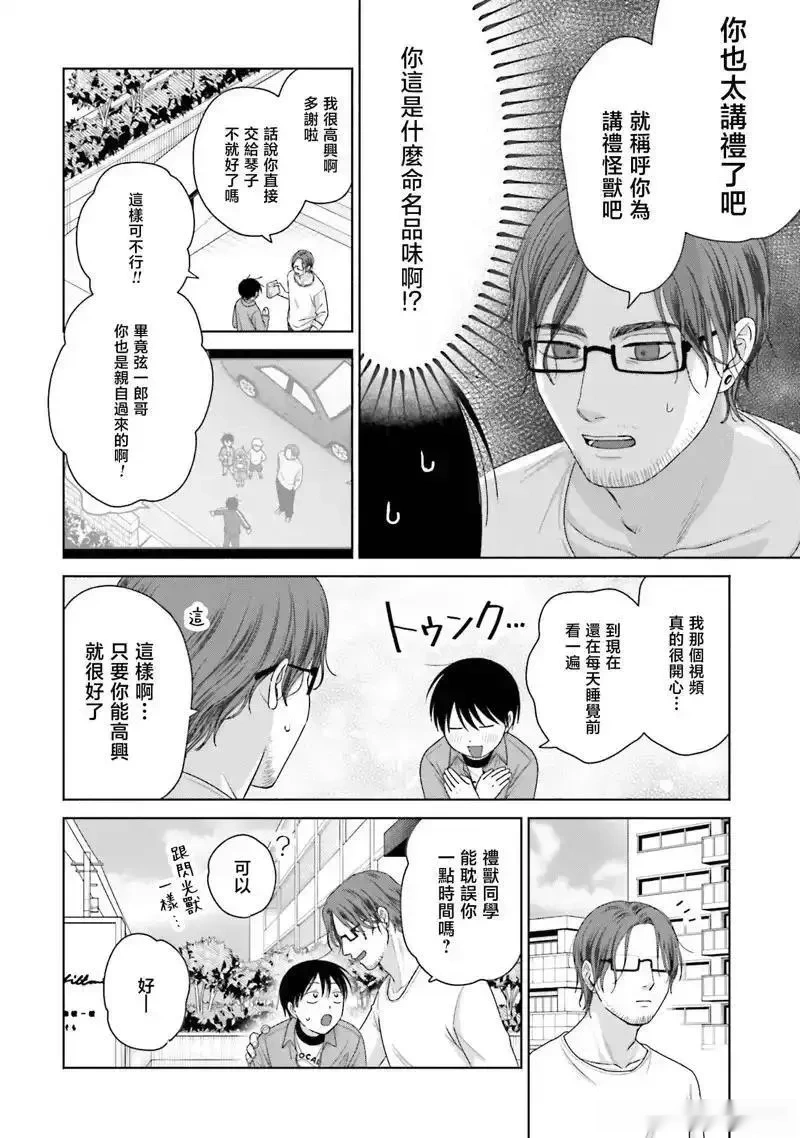 没有辣妹会对阿宅温柔!?~漫画,第59话2图