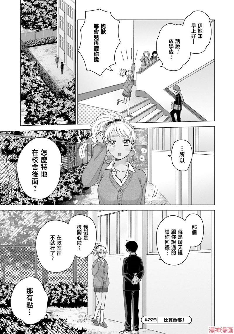 没有辣妹会对阿宅温柔!?~漫画,第57话5图
