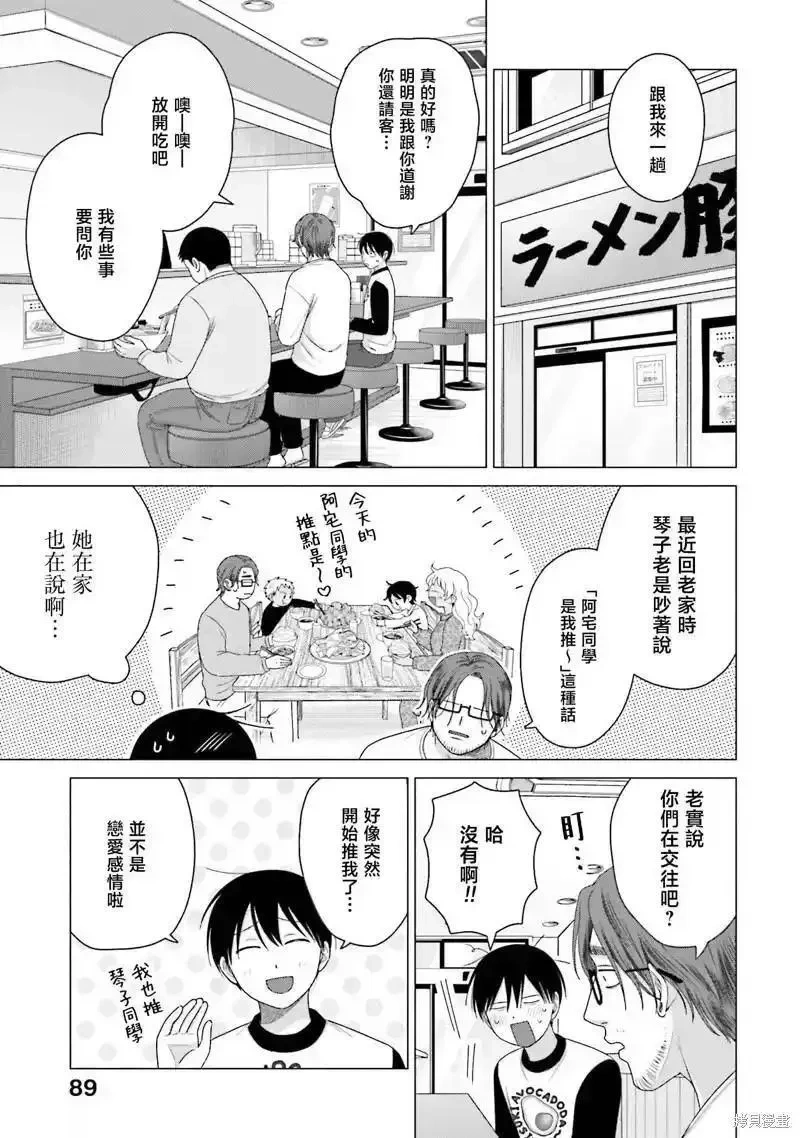 没有辣妹会对阿宅温柔!?~漫画,第59话3图