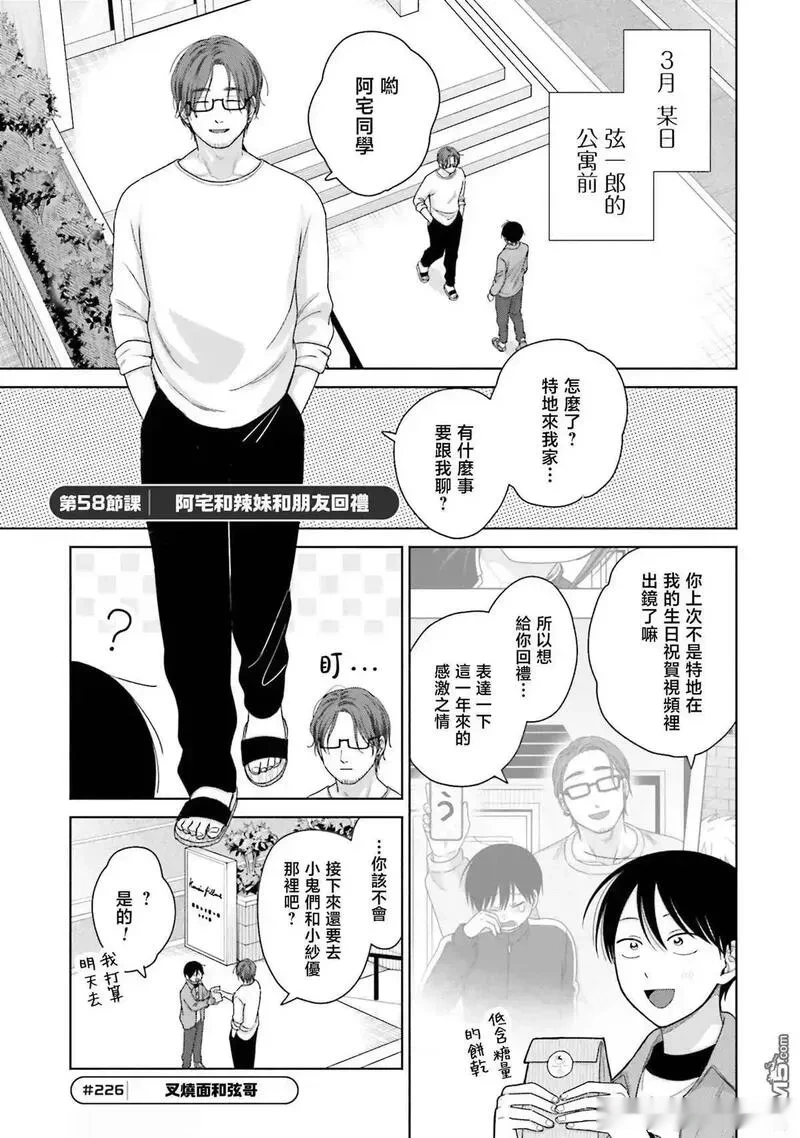 没有辣妹会对阿宅温柔!?~漫画,第58话1图