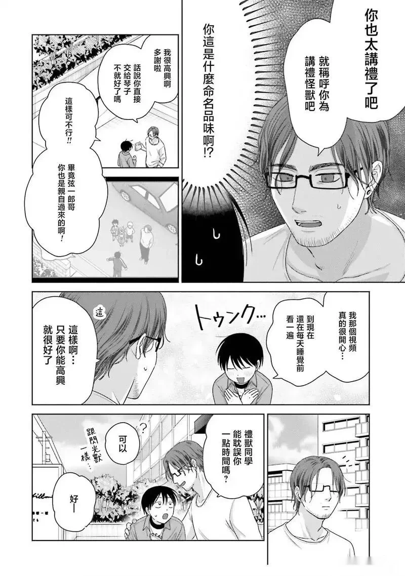 没有辣妹会对阿宅温柔!?~漫画,第58话2图