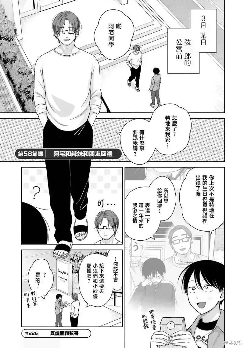 没有辣妹会对阿宅温柔!?~漫画,第59话1图