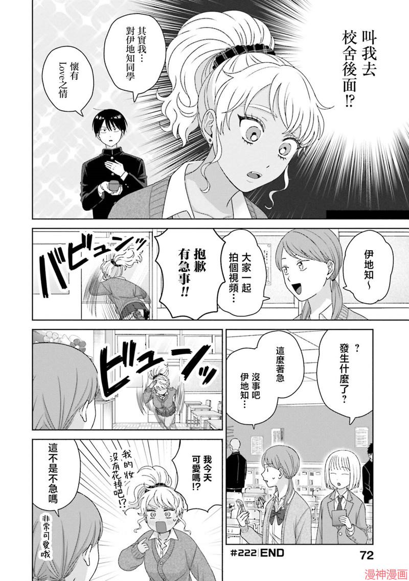没有辣妹会对阿宅温柔!?~漫画,第57话4图