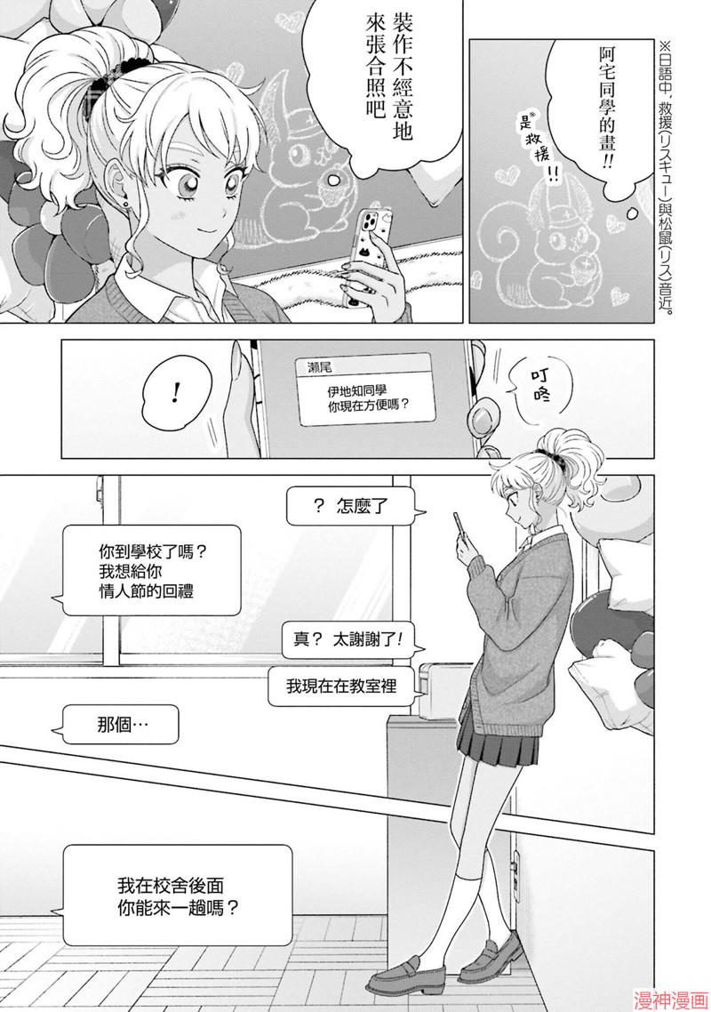 没有辣妹会对阿宅温柔!?~漫画,第57话3图