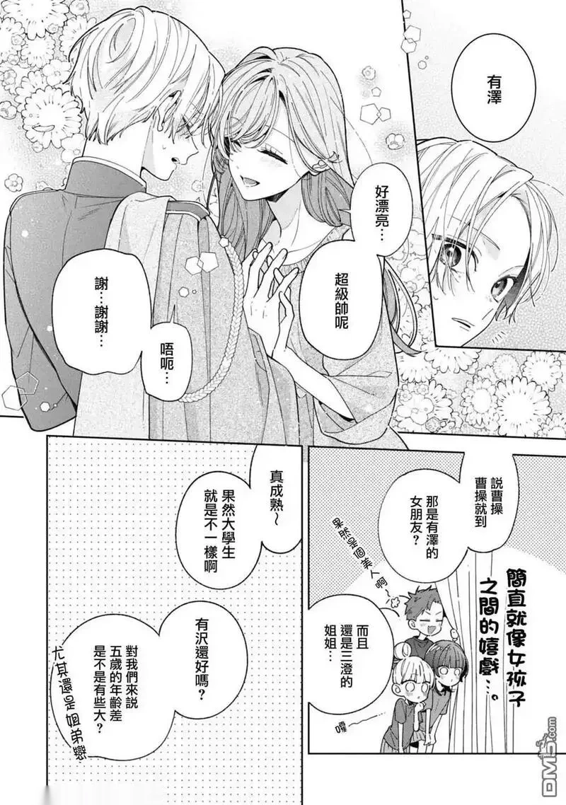 恋上朋友姐姐的男孩子~漫画,连载20.24图