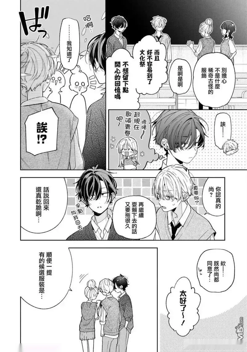 恋上朋友姐姐的男孩子~漫画,连载20.14图