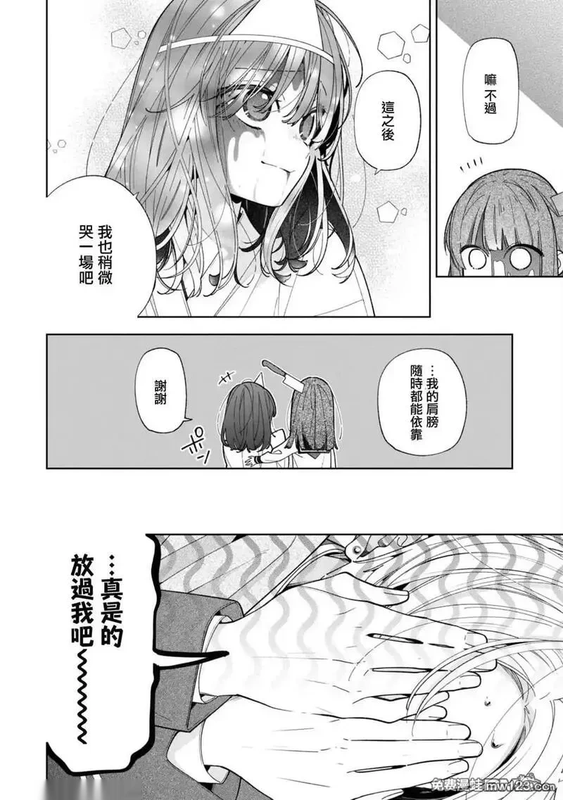 恋上朋友姐姐的男孩子~漫画,连载20.12图