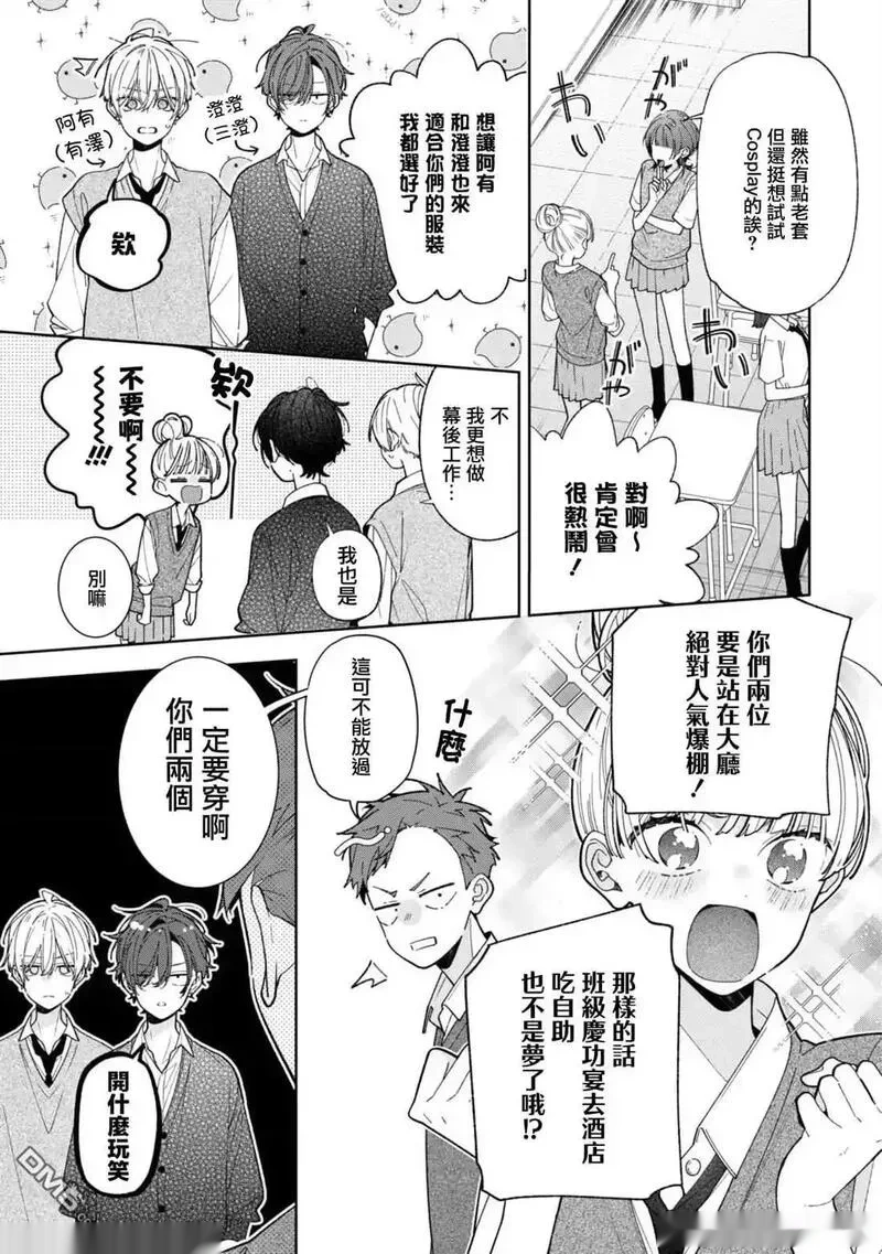 恋上朋友姐姐的男孩子~漫画,连载20.13图