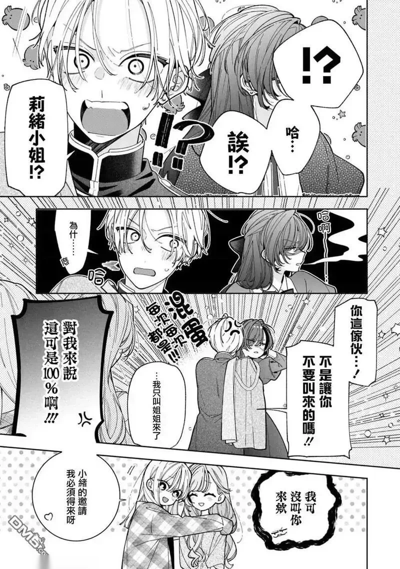 恋上朋友姐姐的男孩子~漫画,连载20.23图