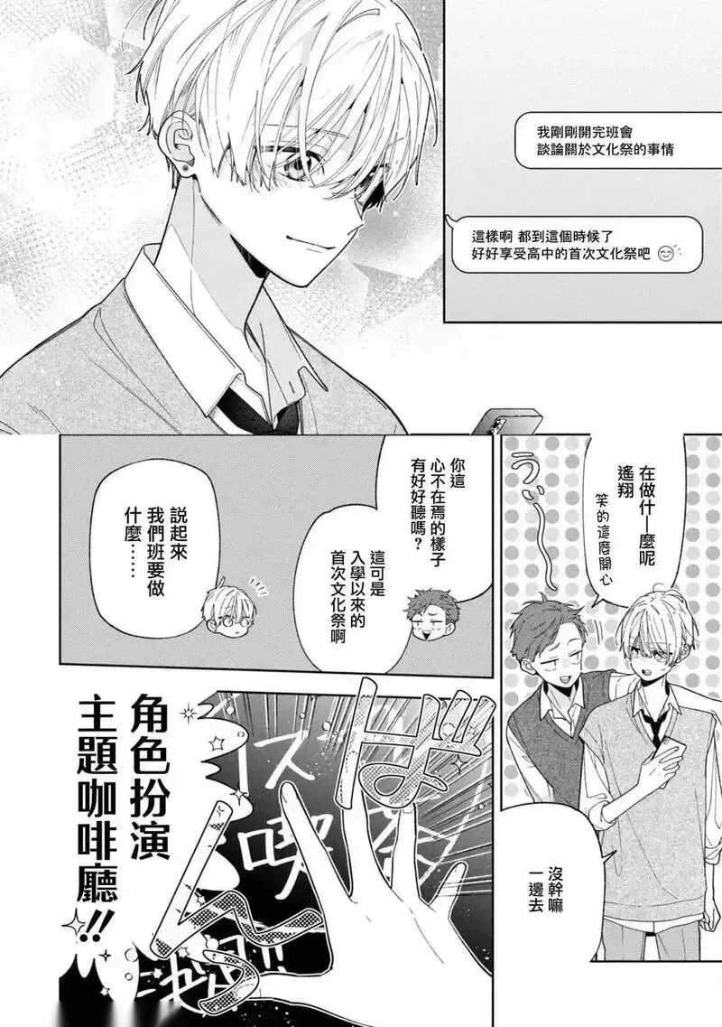 恋上朋友姐姐的男孩子~漫画,连载20.12图