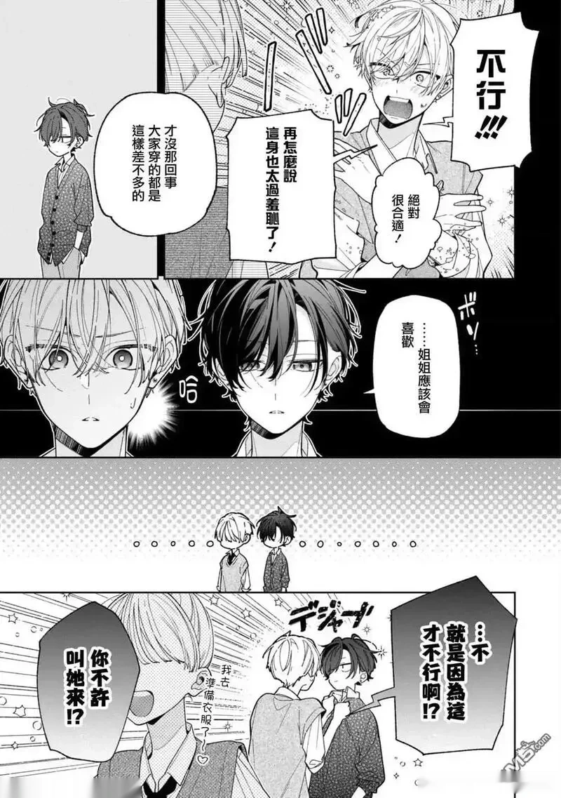 恋上朋友姐姐的男孩子~漫画,连载20.15图