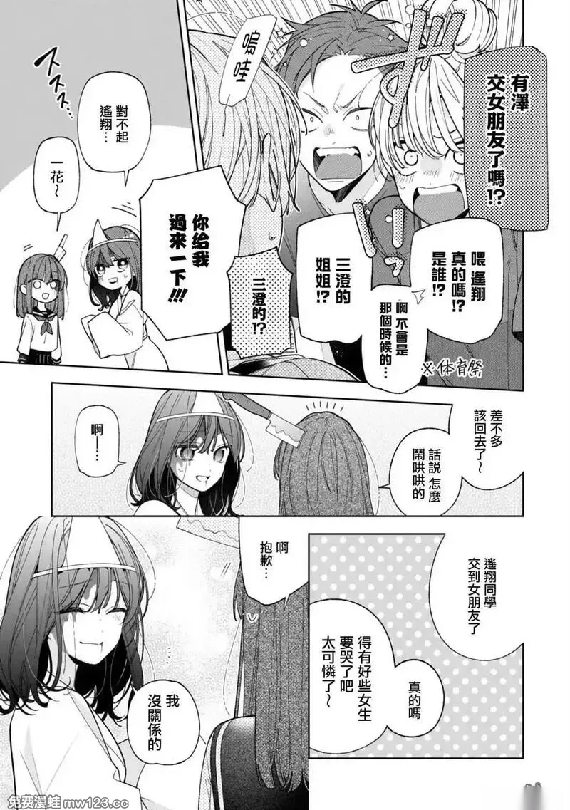 恋上朋友姐姐的男孩子~漫画,连载20.11图