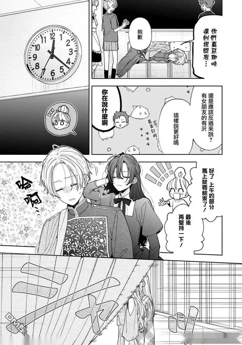恋上朋友姐姐的男孩子~漫画,连载20.21图