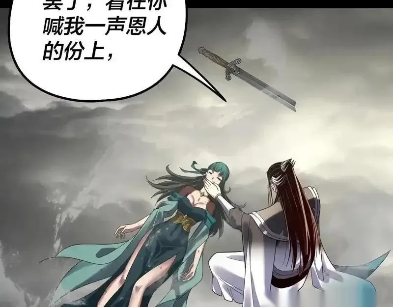 我！天命大反派~漫画,第305话 人各有命4图