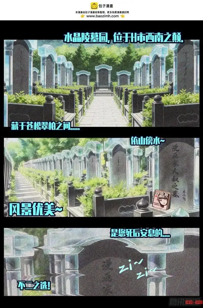 地球尽头漫画免费下拉土豪漫屋漫画,第446集3图