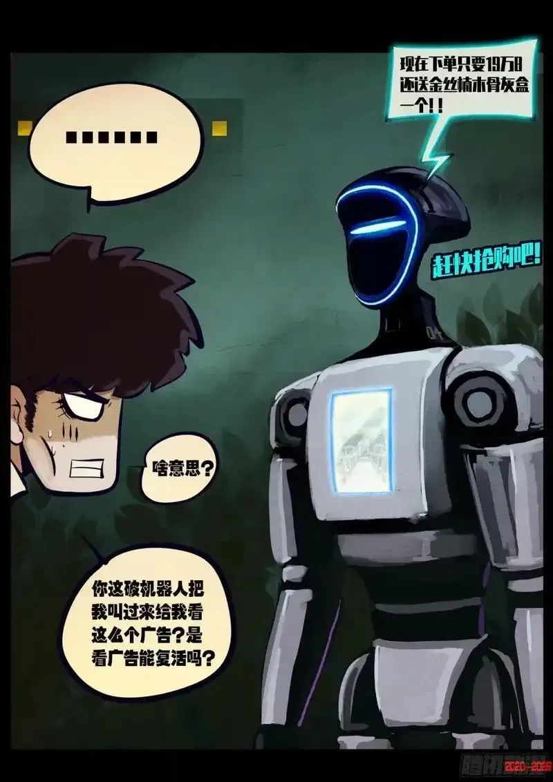 地球尽头漫画免费下拉土豪漫屋漫画,第446集4图