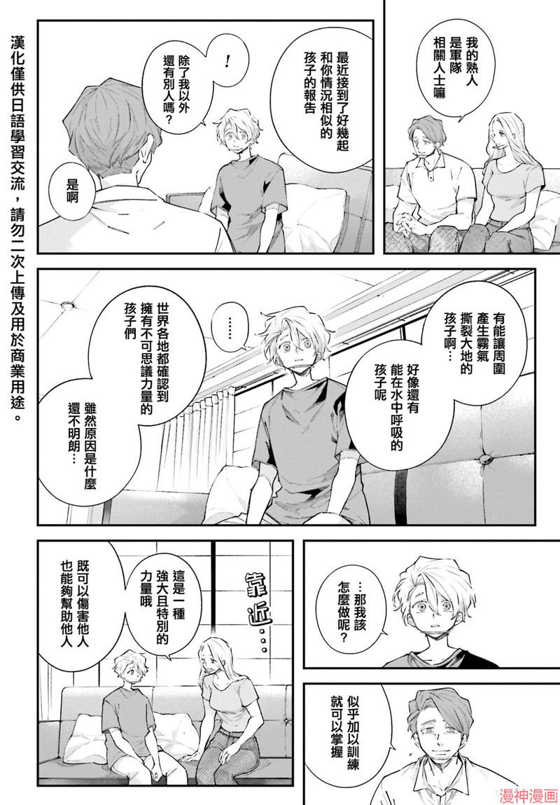 列强战线~漫画,第09话4图