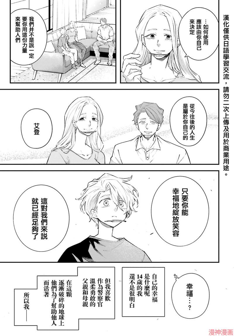 列强战线~漫画,第09话5图