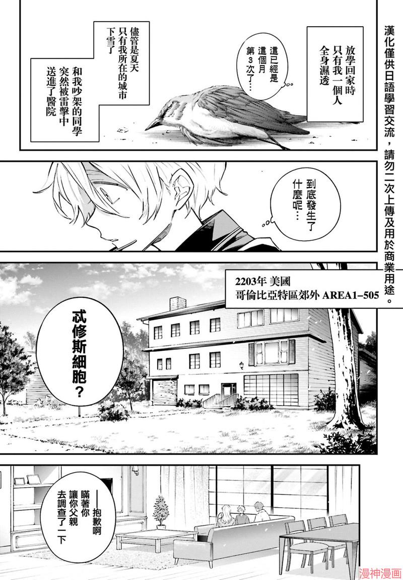 列强战线~漫画,第09话3图