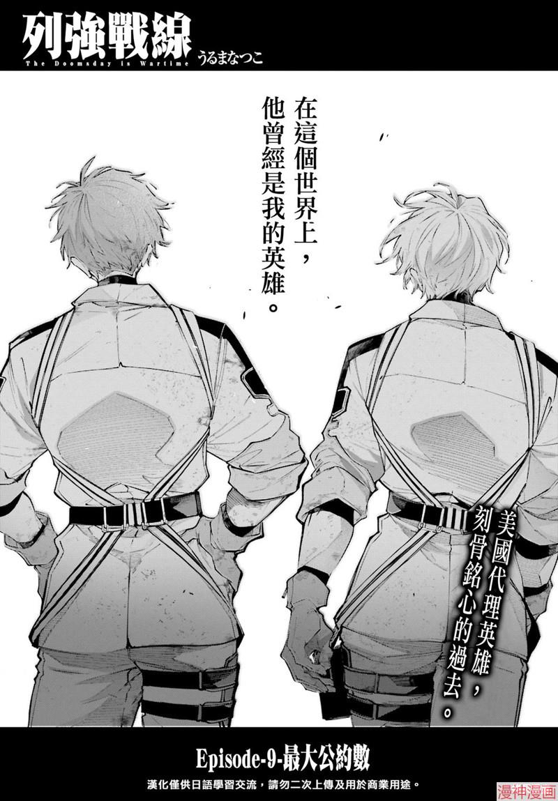 列强战线~漫画,第09话1图