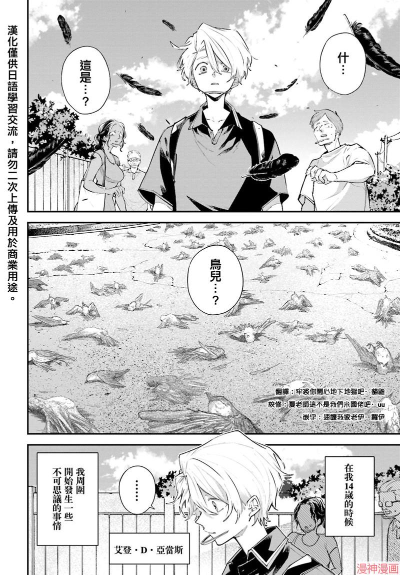 列强战线~漫画,第09话2图