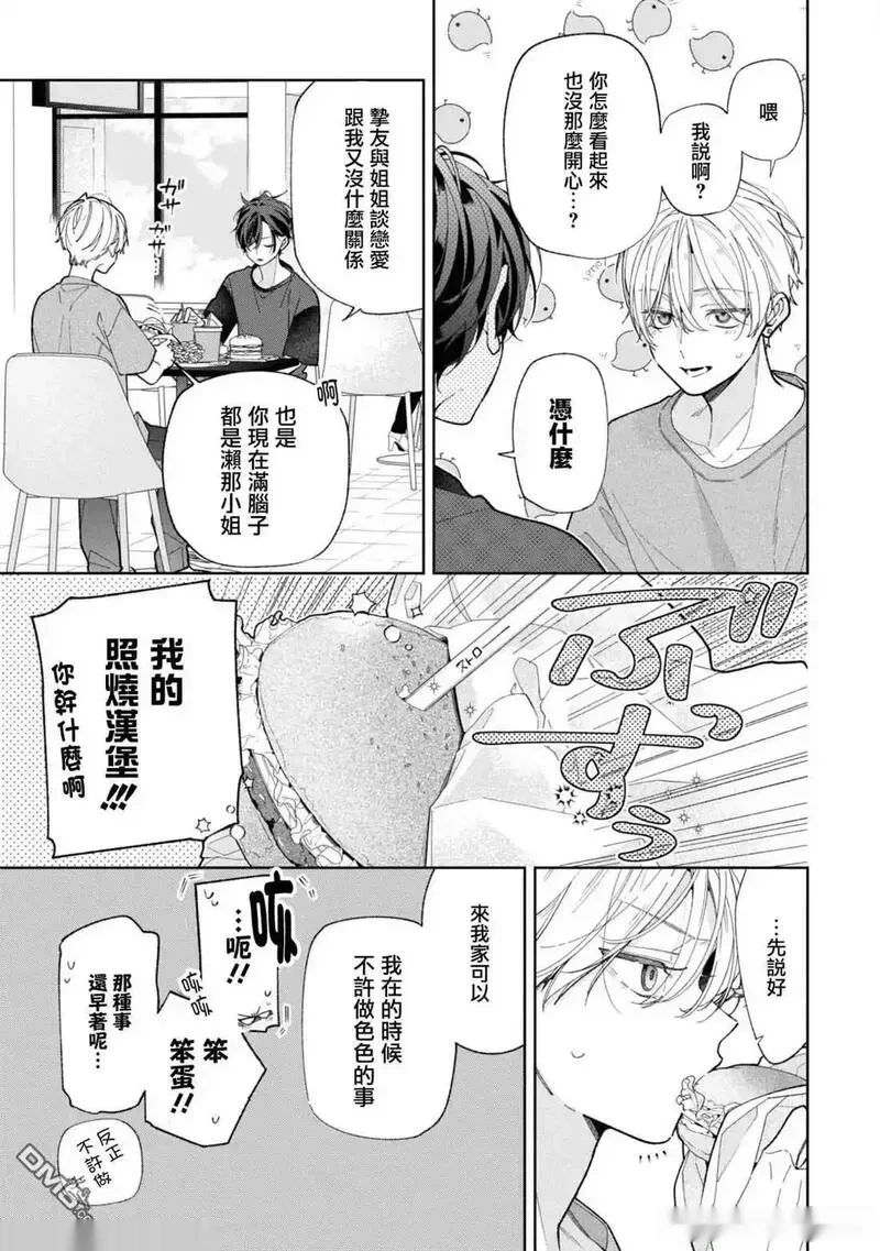 恋上朋友姐姐的男孩子~漫画,连载195图