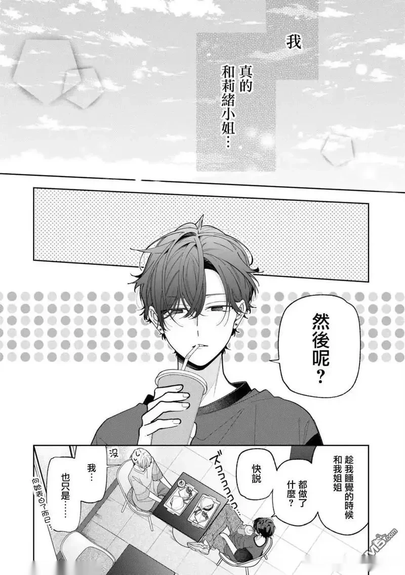 恋上朋友姐姐的男孩子~漫画,连载194图