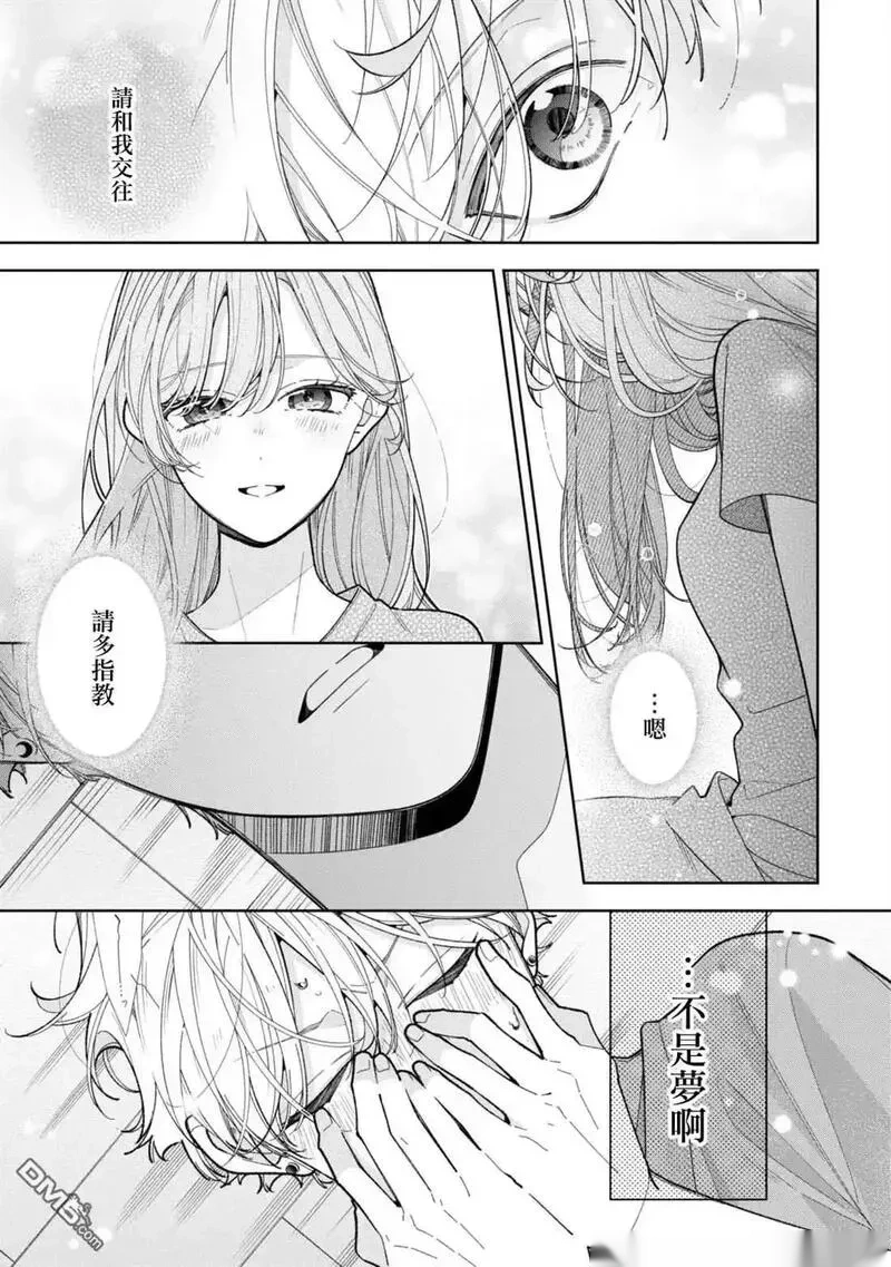 恋上朋友姐姐的男孩子~漫画,连载193图