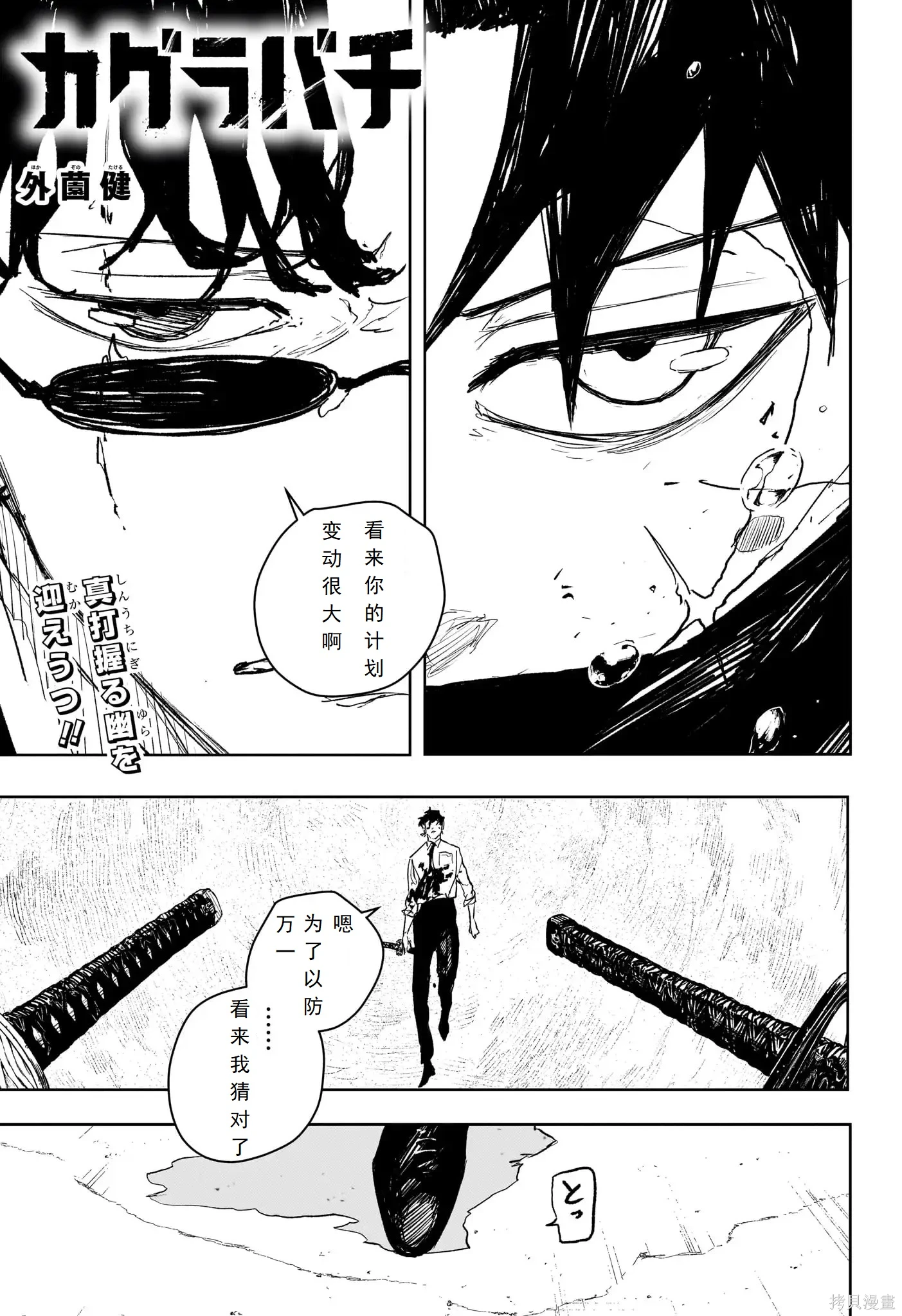 神乐槌作者漫画,第102话1图