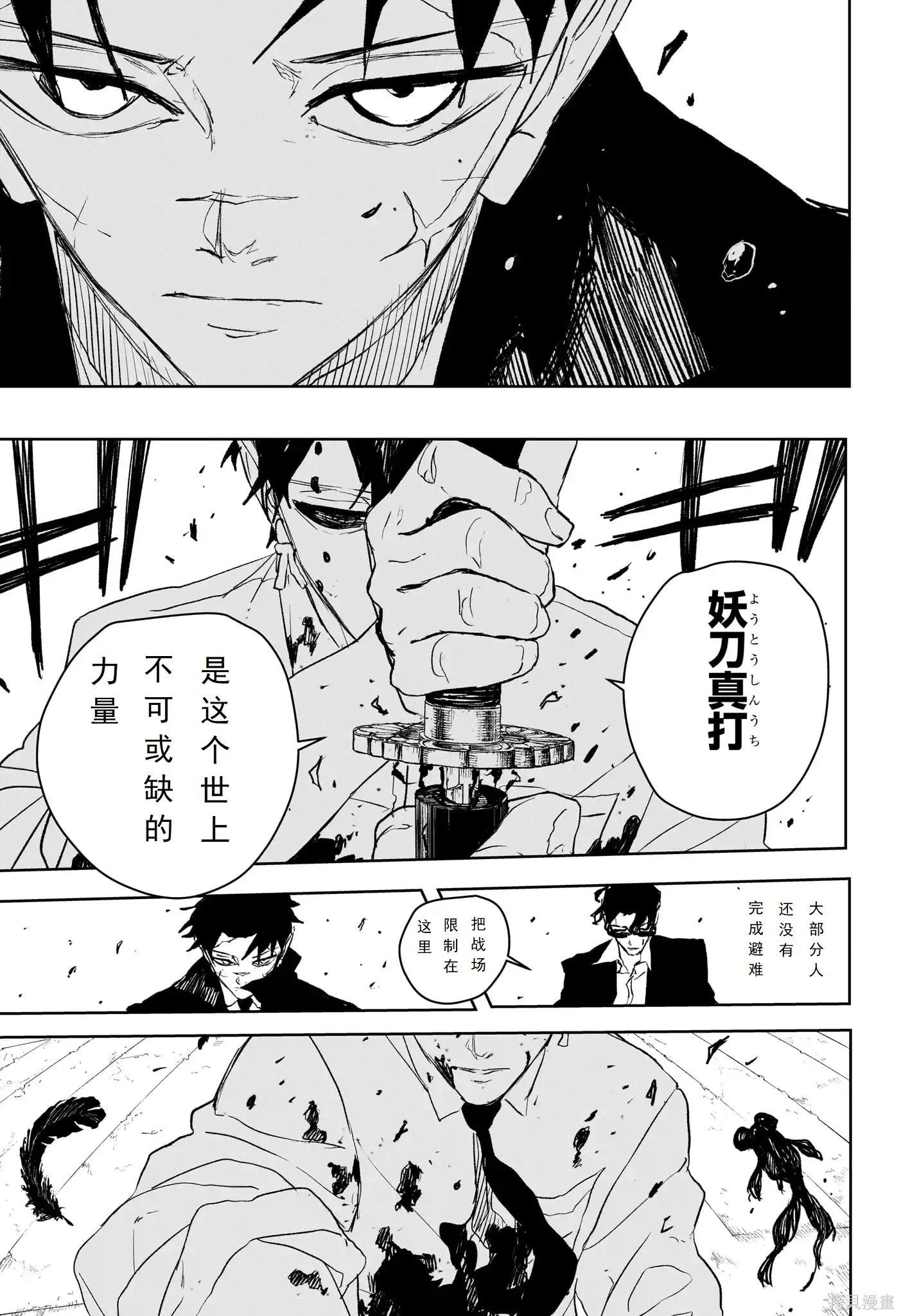 神乐槌作者漫画,第102话5图