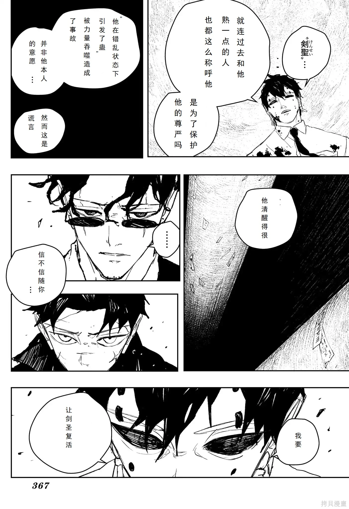 神乐槌作者漫画,第102话3图