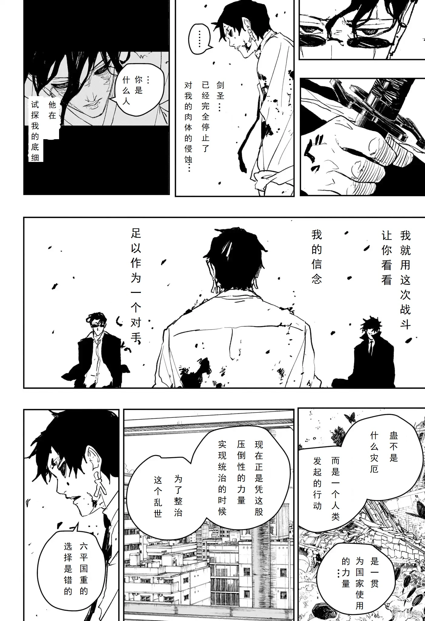 神乐槌作者漫画,第102话4图