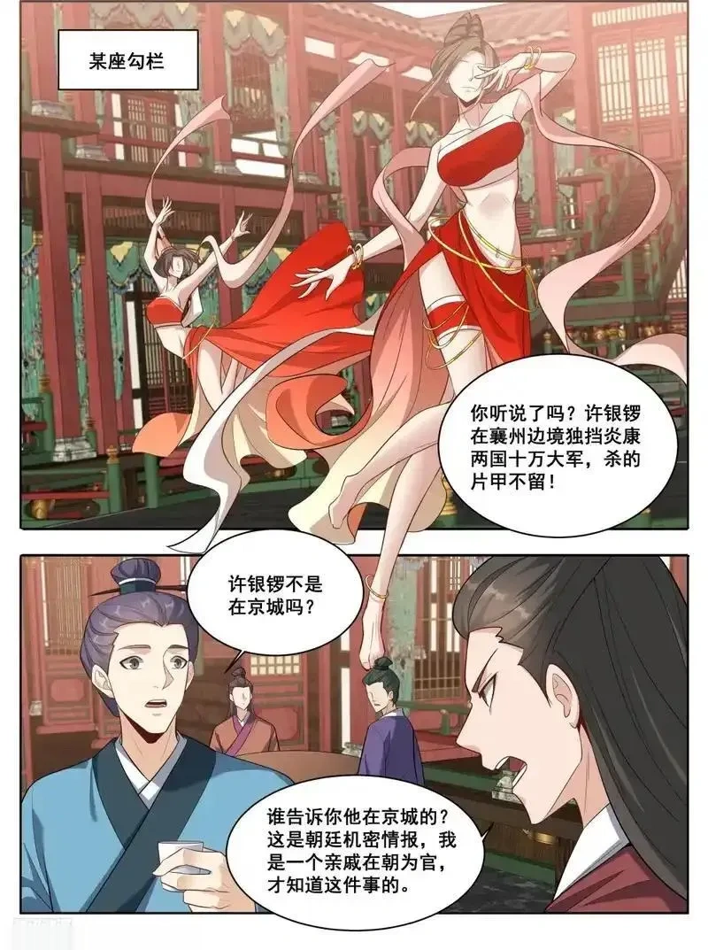 大奉打更人~漫画,611什么？许银锣一剑斩了数十万敌军？2图