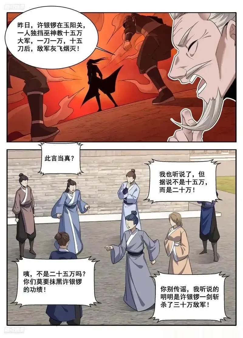 大奉打更人~漫画,611什么？许银锣一剑斩了数十万敌军？4图