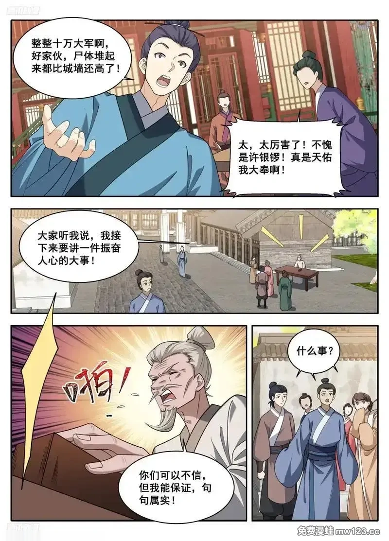 大奉打更人~漫画,611什么？许银锣一剑斩了数十万敌军？3图