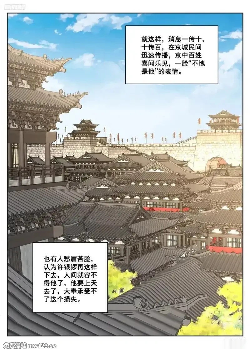 大奉打更人~漫画,611什么？许银锣一剑斩了数十万敌军？5图