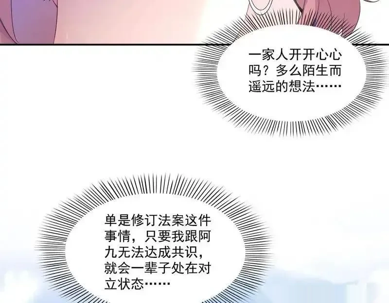 恰似寒光遇骄阳~漫画,第584话 一家人开开心心1图