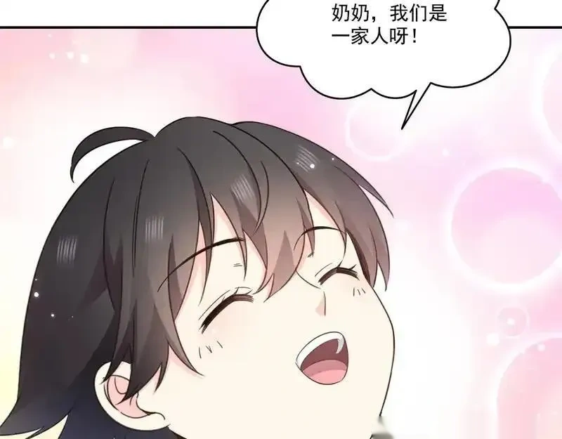 恰似寒光遇骄阳~漫画,第584话 一家人开开心心5图