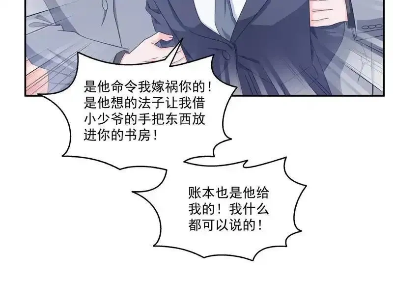 恰似寒光遇骄阳~漫画,第584话 一家人开开心心5图