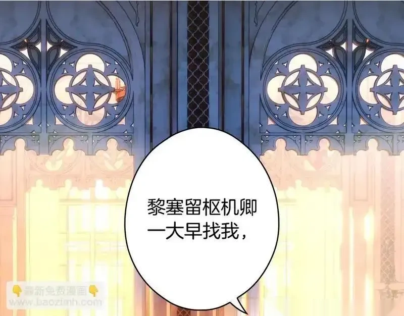 某个继母的童话~漫画,第159话 成为骑士2图