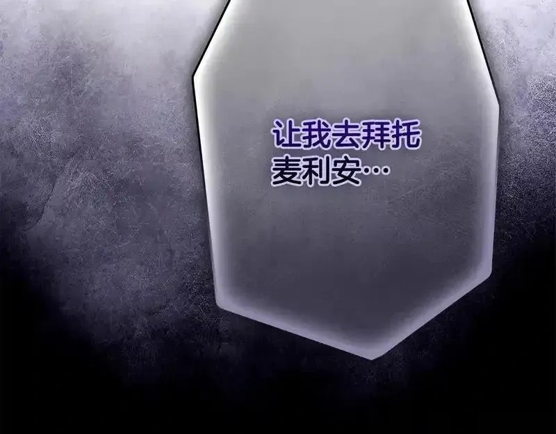 某个继母的童话~漫画,第159话 成为骑士5图