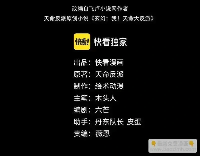 我！天命大反派~漫画,第303话 陷阱4图