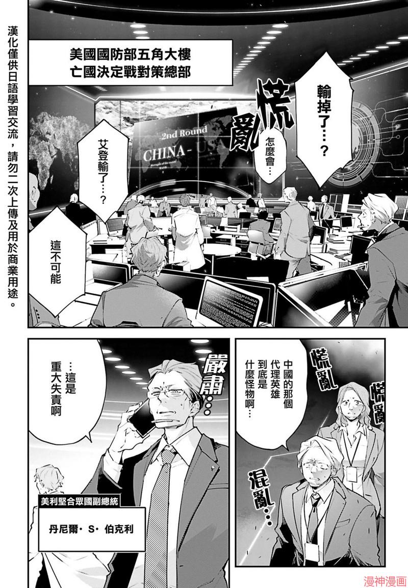 列强战线~漫画,第13话2图