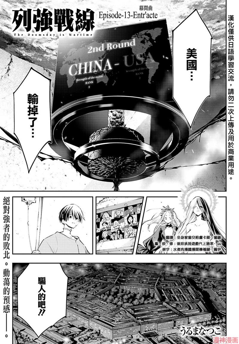列强战线~漫画,第13话1图