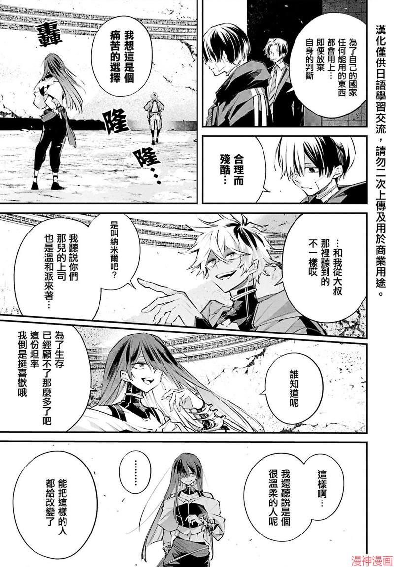 列强战线~漫画,第14话3图