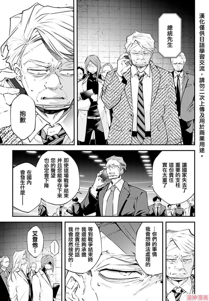 列强战线~漫画,第13话3图